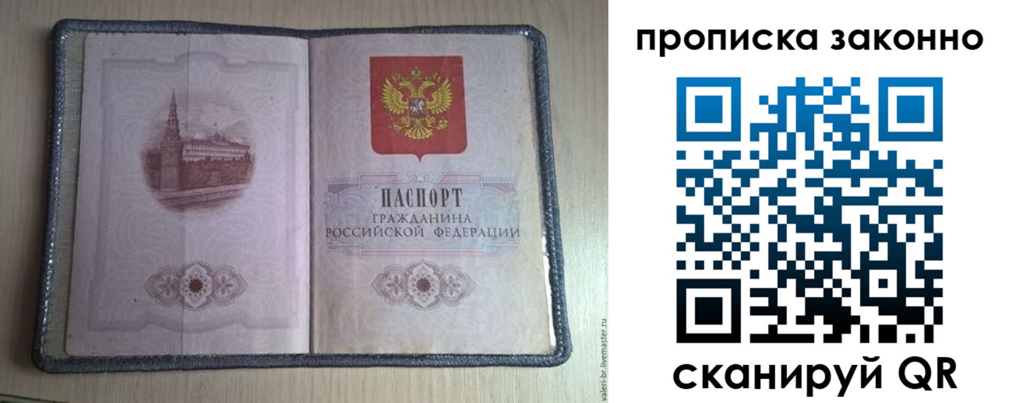 прописка для военкомата в Заозёрске